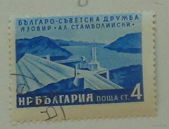 Дамба в Стамболинске. Болгария. Дата выпуска:1955-12-01      гашеная с наклейкой
