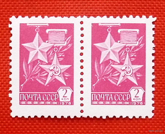 CCCР. Стандартный выпуск. ( 2 марки ) 1976 года.