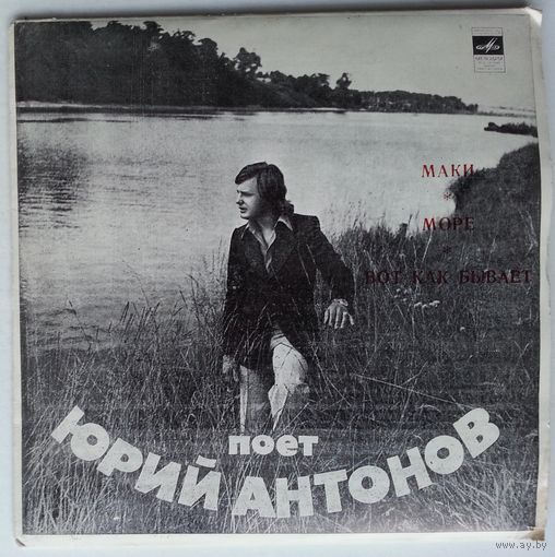 ЕP Юрий АНТОНОВ - Маки (1982)