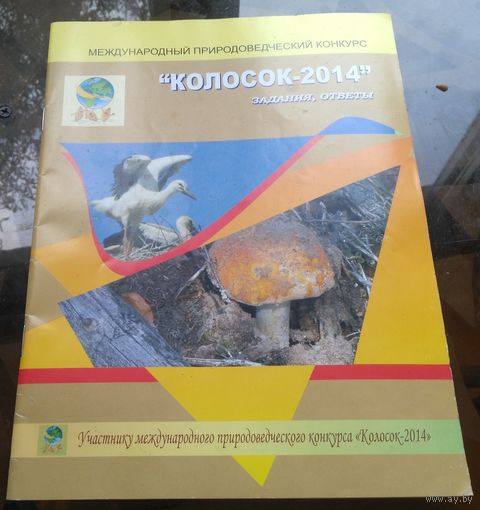 Колосок 2014