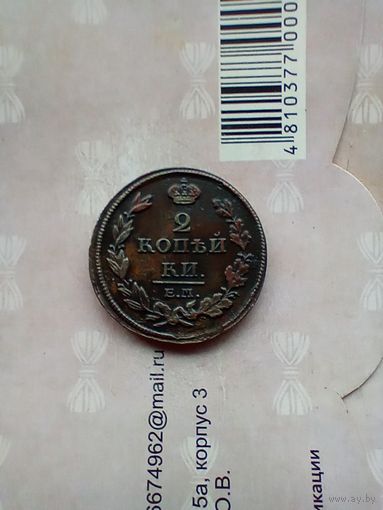 2 Копейки 1811 года домашняя красивая