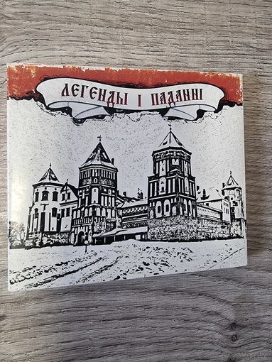 CD Легенды I Паданнi