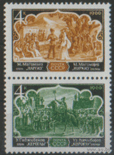 Заг. 3326/27. 1966. Оперное искусство Азербайджана. Вертикальная сцепка. ЧиСт.