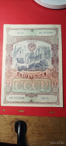 Облигация 100 рублей 1949. СССР. С рубля. (24) Не частая.