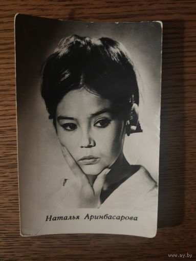Артисты Аринбасарова