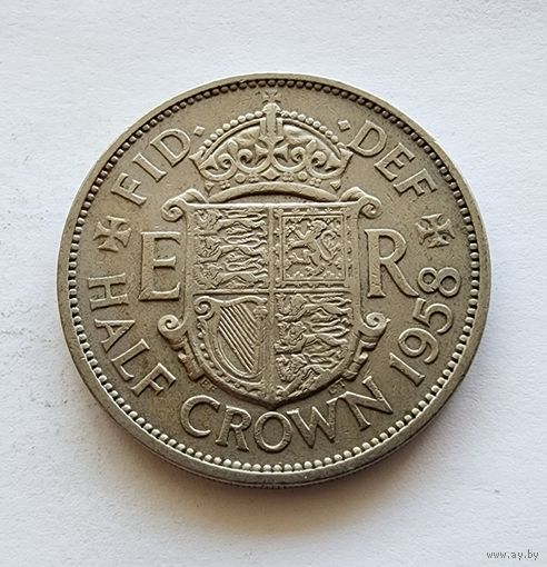 Великобритания 1/2 кроны, 1958