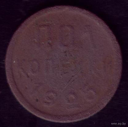 Пол копейки 1925 год 18-2