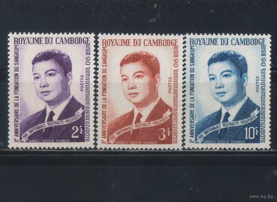 Камбоджа Кор 1964 Народом Сианук 10 лет  народно-социалистического общества Сангкум Реастр Нийюм #181-3*