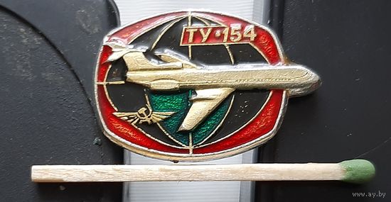ТУ-154, лак. Ас-55
