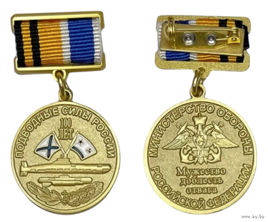 Знак 100 лет подводным силам