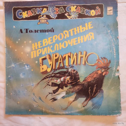 Пластинка виниловая Приключения Буратино