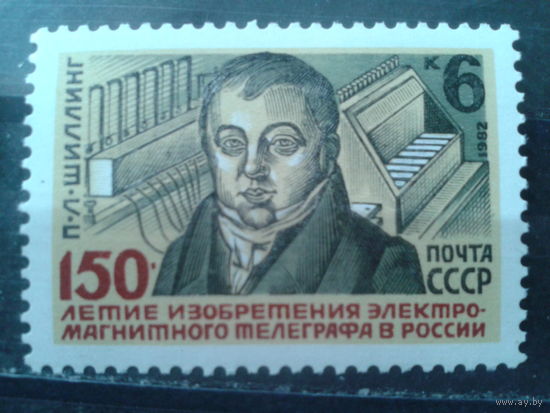 1982 150 лет телеграфа в России**