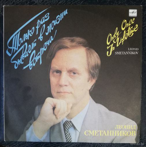 Леонид Сметанников