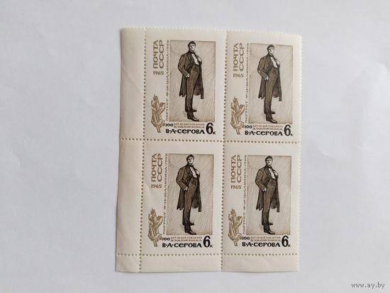 СССР  1965    кв/бл   Серов