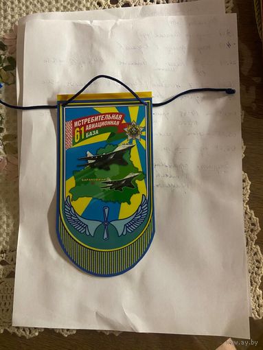 Вымпел