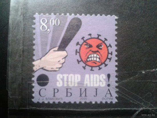 Сербия, 2005. Стоп-СПИД*