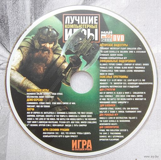 Диск от игрового журнала. Лучшие компьютерные игры