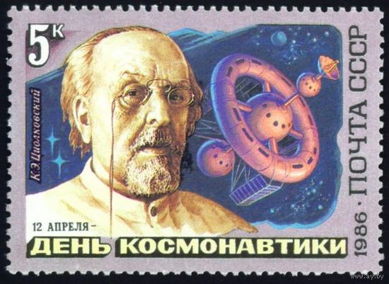 День космонавтики СССР 1986 год 1 марка