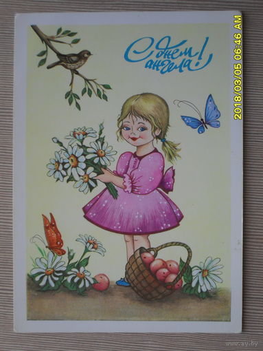 ЧИСТАЯ ПОЧТОВАЯ ОТКРЫТКА "С ДНЕМ АНГЕЛА"1992г.худ.А.ЛАНОВАЯ.