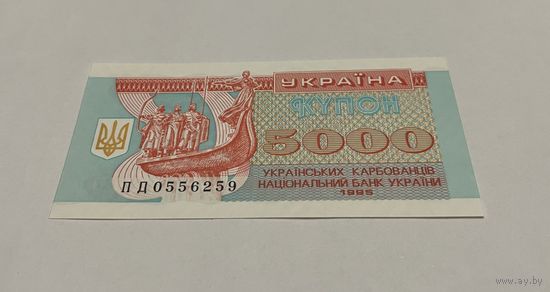5000 карбованцев 1995 с рубля