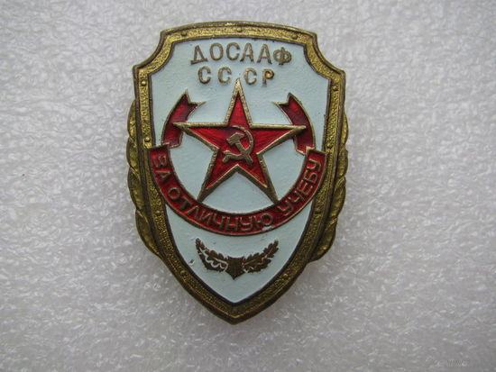 Знак. ДОСААФ СССР. За отличную учёбу. тяжелый, заколка