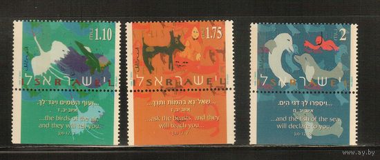 Израиль-1996(Мих.1411-1433) , **   , Фауна ,  (полная серия)