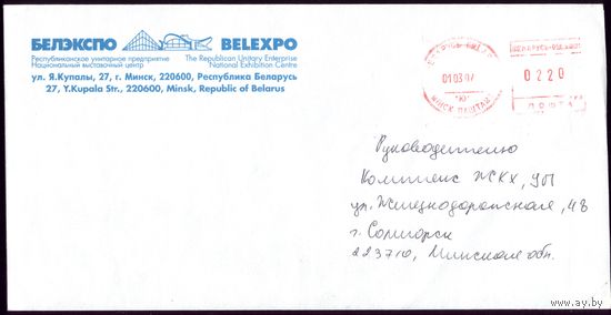 Белэкспо