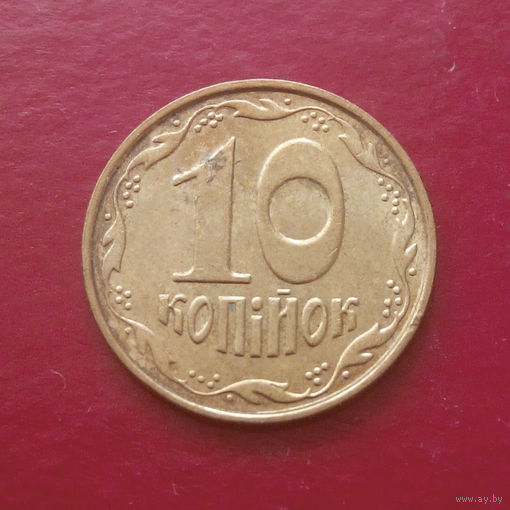 10 копеек 2004 Украина #01