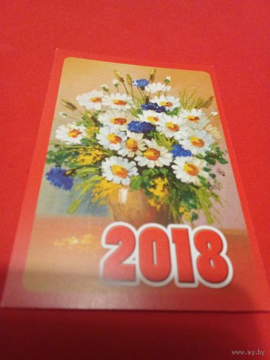 Календарик 2018г.
