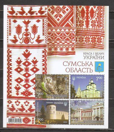ФФ3 Украина 2018 Сумская область