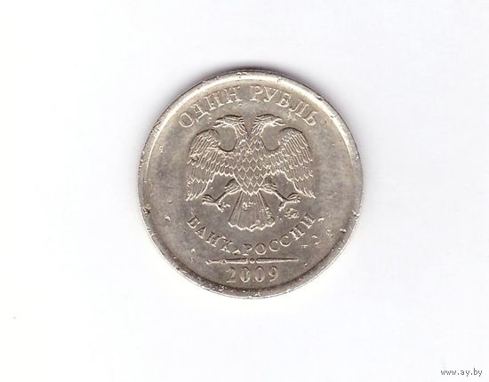 1 рубль 2009 ММД Россия. Возможен обмен