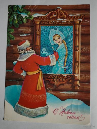 Открытка" С Новым Годом" - 1984г.