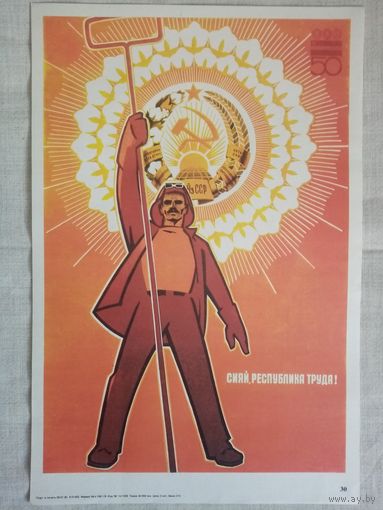 Плакат #30 Сияй, республика труда! (Узбекистан) 1982 г СССР 40х27 см