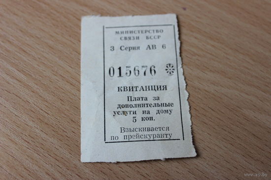 Квитанция плата за дополнительные услуги на дому