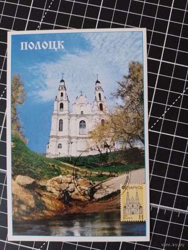 Беларусь. Картмаксимум. 2025. Полоцк (1-1)