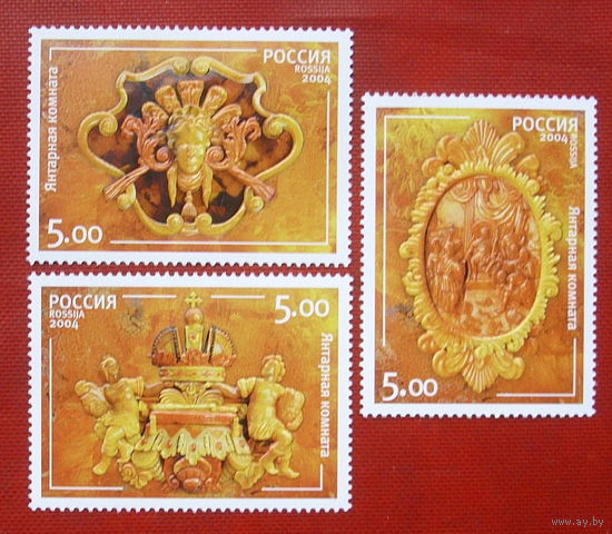 Россия. Янтарная комната. ( 3 марки ) 2004 года. 3-11.