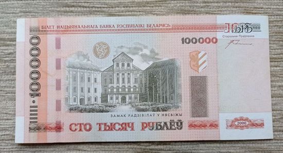 Werty71 Беларусь 100000 рублей 2000 года с крестами Серия МГ банкнота