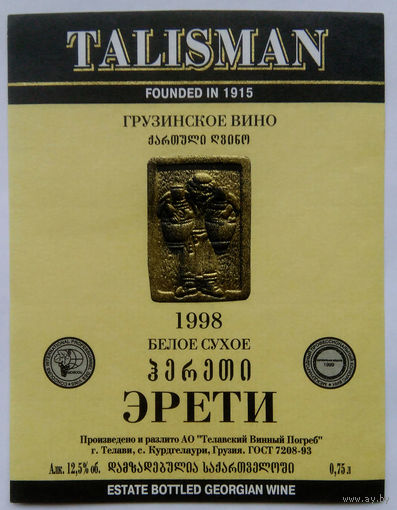Этикетка. винная.Грузия.2000-2002 год. 0109.