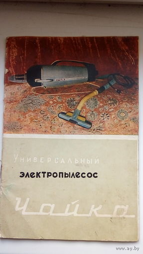 ИНСТРУКЦИЯ К "ЧАЙКЕ".