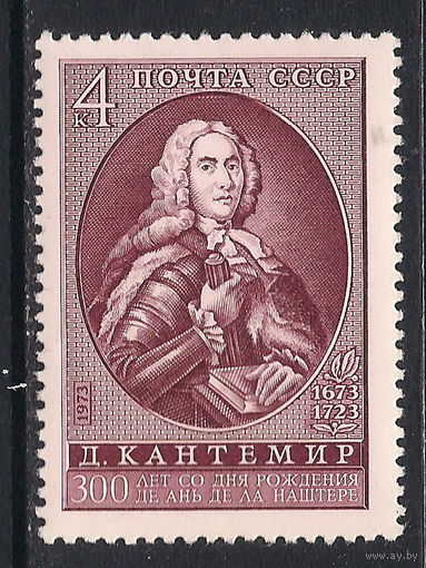 СССР /1973/ Персоналии / Ученый Д. Кантемир / Michel #SU 4175 / 1 Юбилейная Марка ЧИСТАЯ