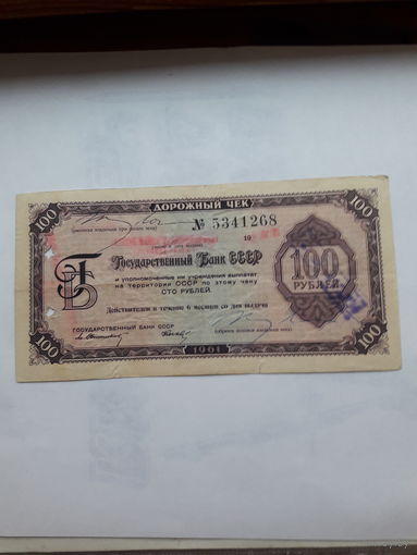 Дорожный чек Госбанка СССР 1961 ( Свешников/Носко 11 яз)