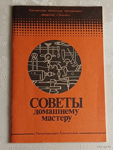 Советы домашнему мастеру
