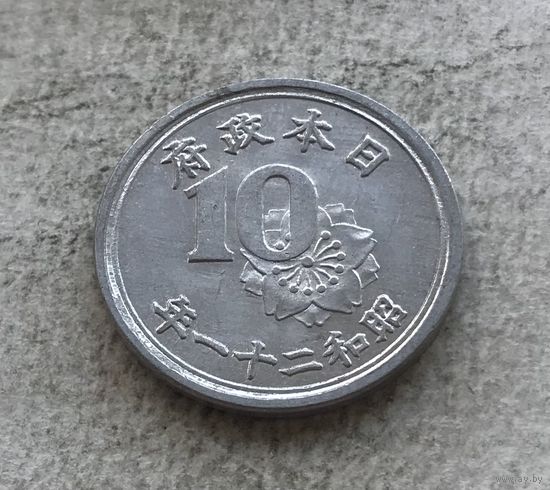 10 сен 1946 - состояние, один год чекана!