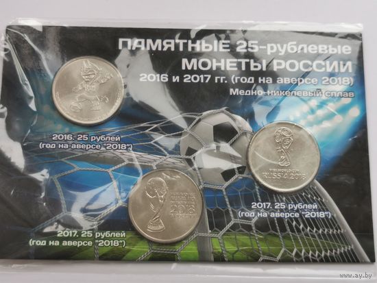 25 рублей РФ. Чемпионат мира по футболу. С рубля в буклете
