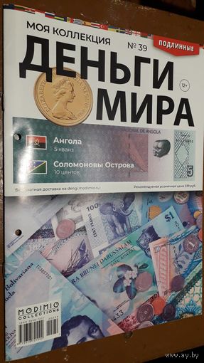 "Деньги мира"(лот М20). 2-а выпуска. Внимательно читайте объявление.