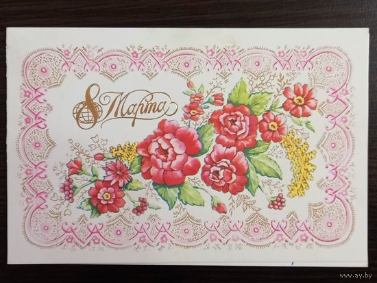 Зеленская 8 марта 1984 г. Открытка СССР