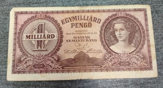Венгрия. 1000000000 (1 миллиард) пенго 1946. Распродажа личной коллекции ка