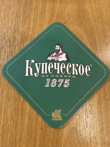 Подставка под пиво "Купеческое"