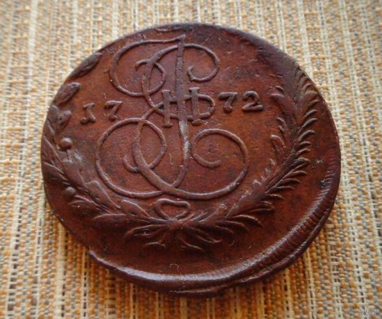 ТОРГ! 5 копеек 1772! ЕМ! Екатеринбург! Екатерина II ВОЗМОЖЕН ОБМЕН!