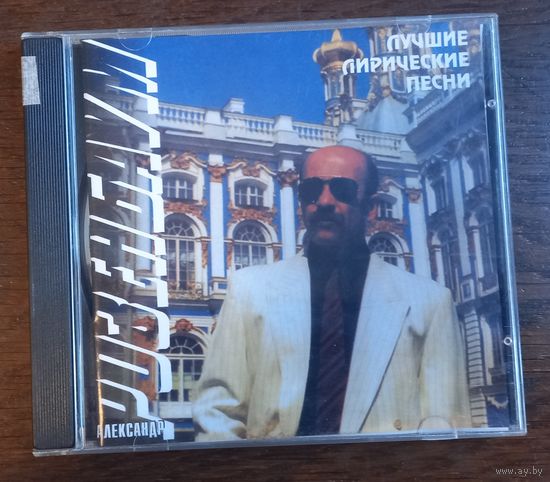Александр Розенбаум – Лучшие Лирические Песни